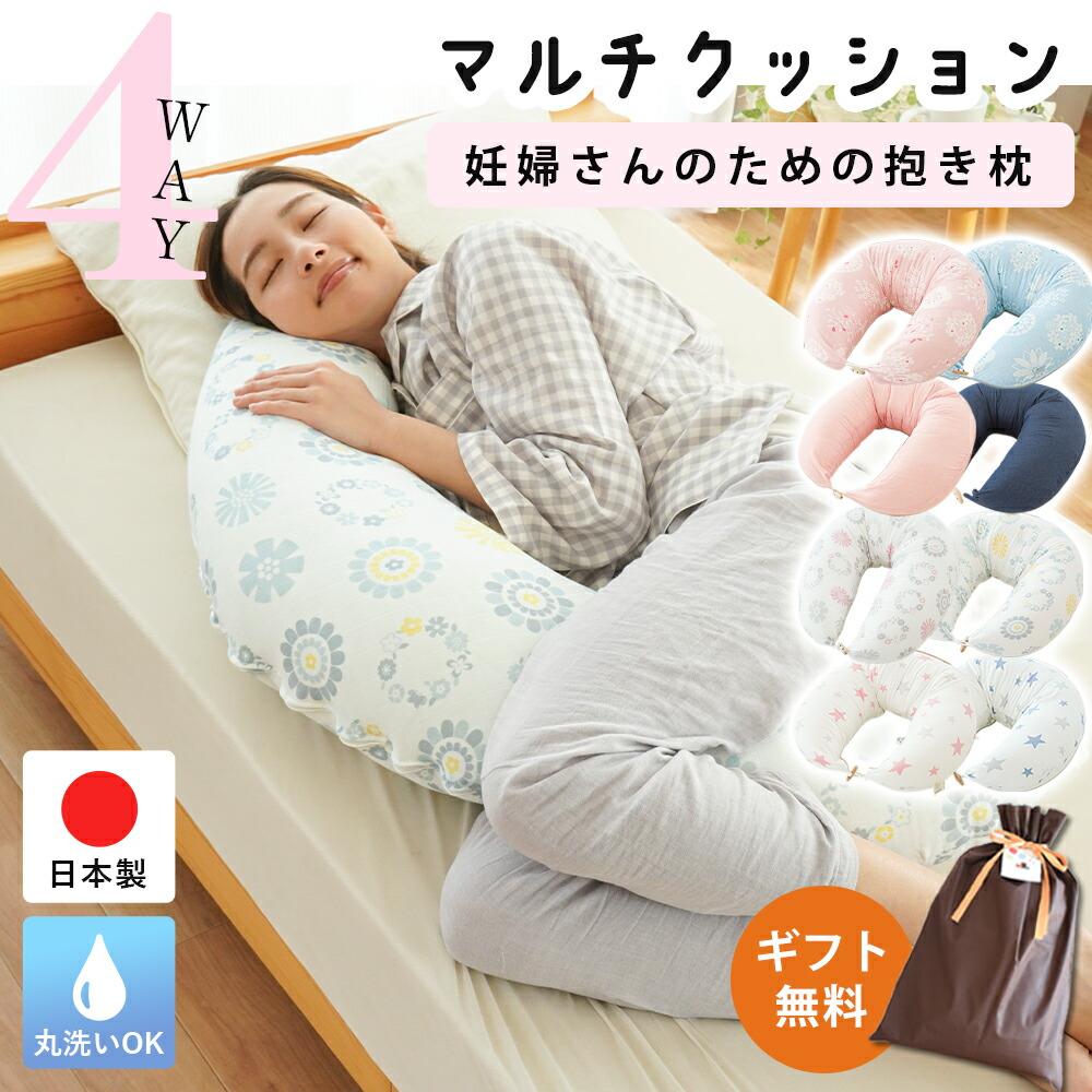 三日月型マタニティクッション 日本製モスリンガーゼ 妊娠中から産後
