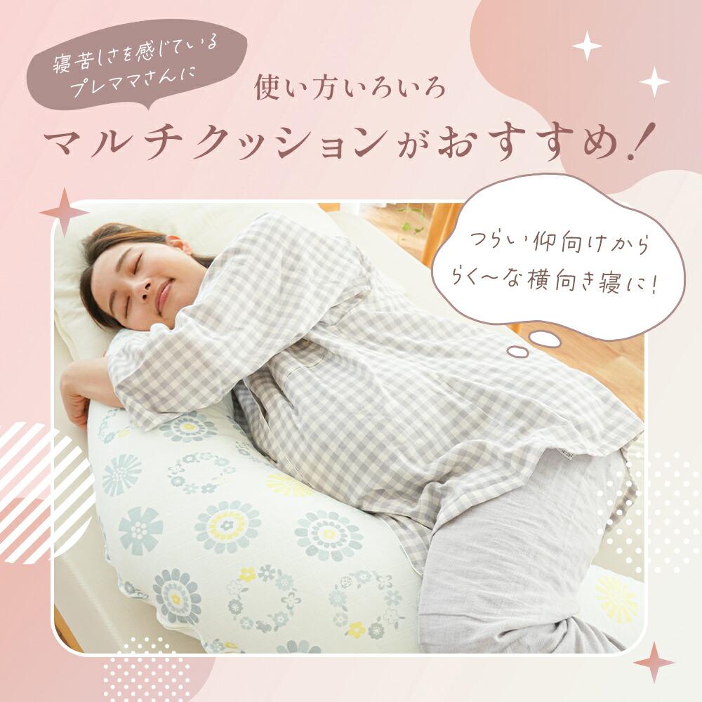 三日月型マタニティクッション 日本製モスリンガーゼ 妊娠中から産後