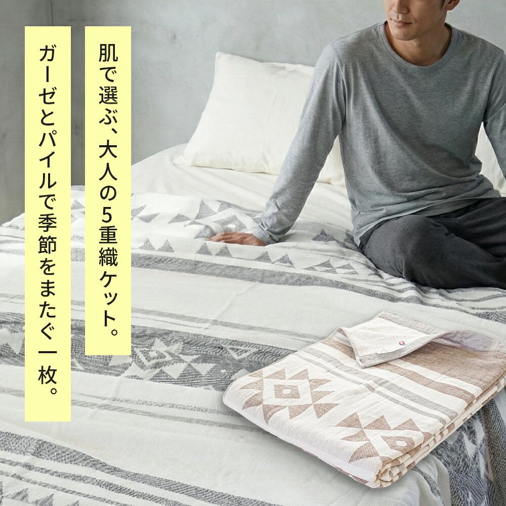 今治タオル 5重ガーゼケット パイルケット リバーシブル シングル 綿