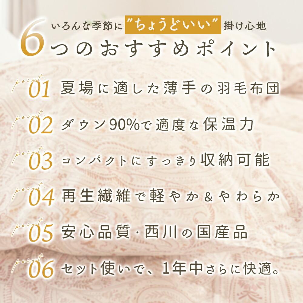 西川 ダウンケット 日本製 ダウン90％ 300g シングル｜羽毛肌掛け布団 夏用