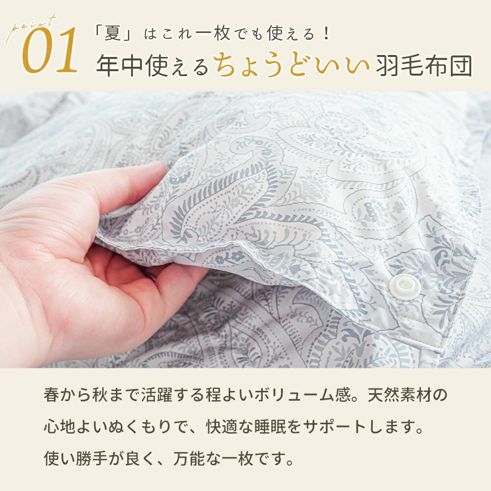 西川 ダウンケット 日本製 ダウン90％ 300g シングル｜羽毛肌掛け布団 夏用