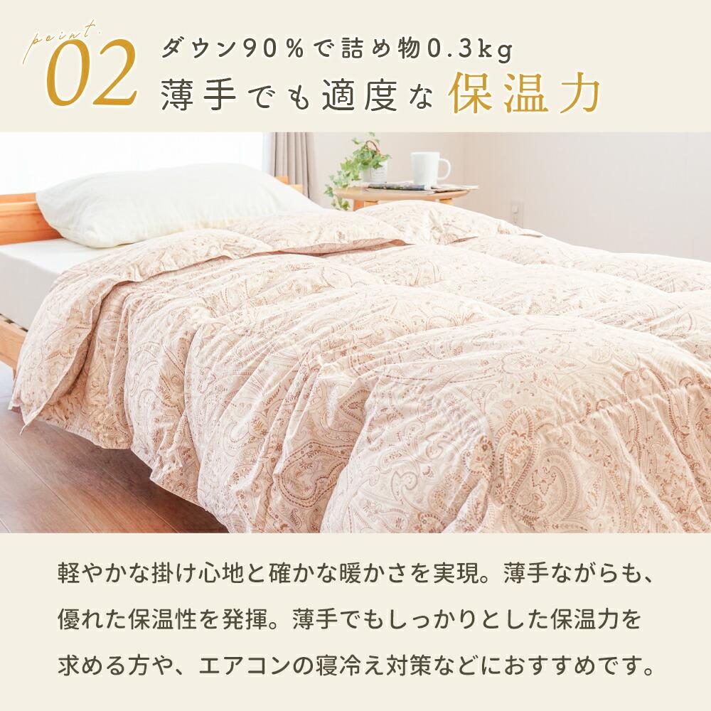 西川 ダウンケット 日本製 ダウン90％ 300g シングル｜羽毛肌掛け布団 夏用