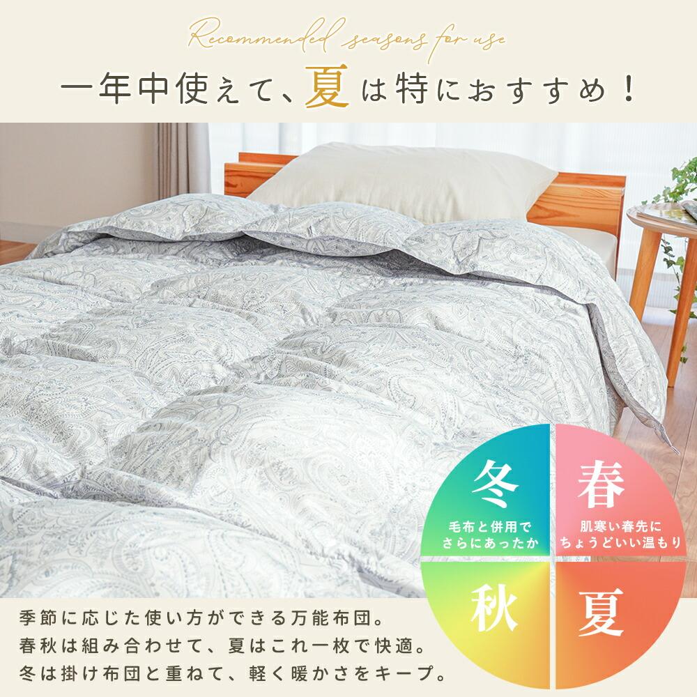 西川 ダウンケット 日本製 ダウン90％ 300g シングル｜羽毛肌掛け布団 夏用