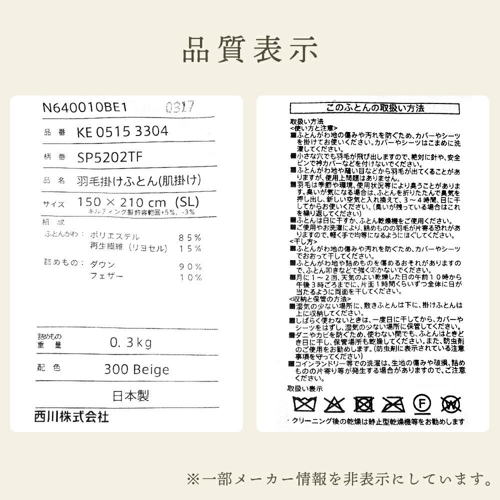西川 羽毛布団 2枚合わせ 日本製 ダウン90％ シングル｜オールシーズン