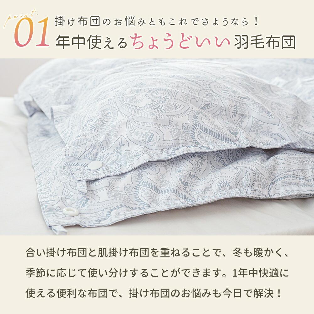 新品】西川 2枚合わせ 羽毛布団 シングル ダウン93% 洗える 日本製 西川 羽毛布団 2枚合わせ 日本製 ダウン90％ シングル｜オールシーズン