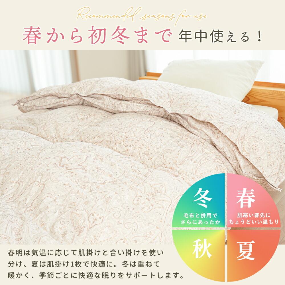 西川 羽毛布団 2枚合わせ 日本製 ダウン90％ シングル｜オールシーズン
