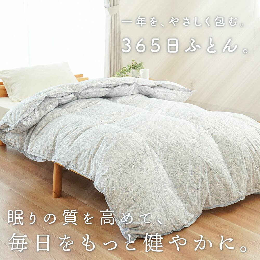 西川 羽毛布団 2枚合わせ 日本製 ダウン90％ シングル｜オールシーズン