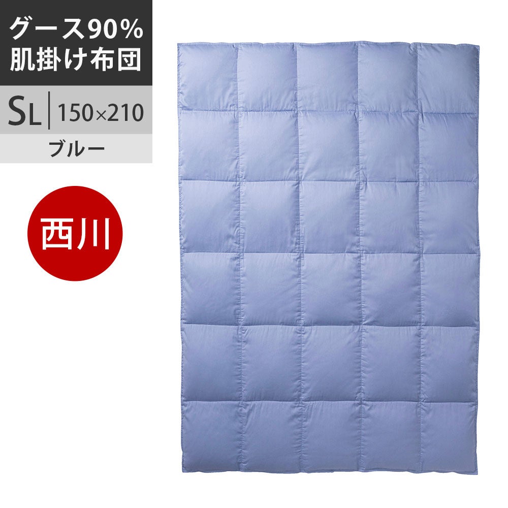【美品】西川 防ダニ加工羽毛掛け布団 SLサイズ グースダウン フェザー ブルー 西川プレミアム 羽毛掛け布団（肌掛け） シングル 羽毛布団 ポーランド