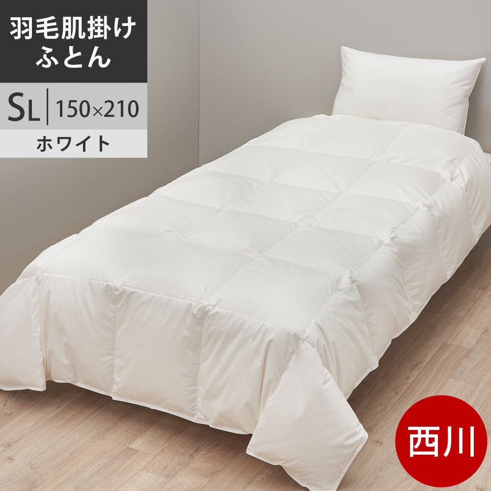 西川 西川プレミアム 羽毛掛けふとん ロシア産シベリアホワイト 西川 西川プレミアム 羽毛掛けふとん ロシア産シベリアホワイト