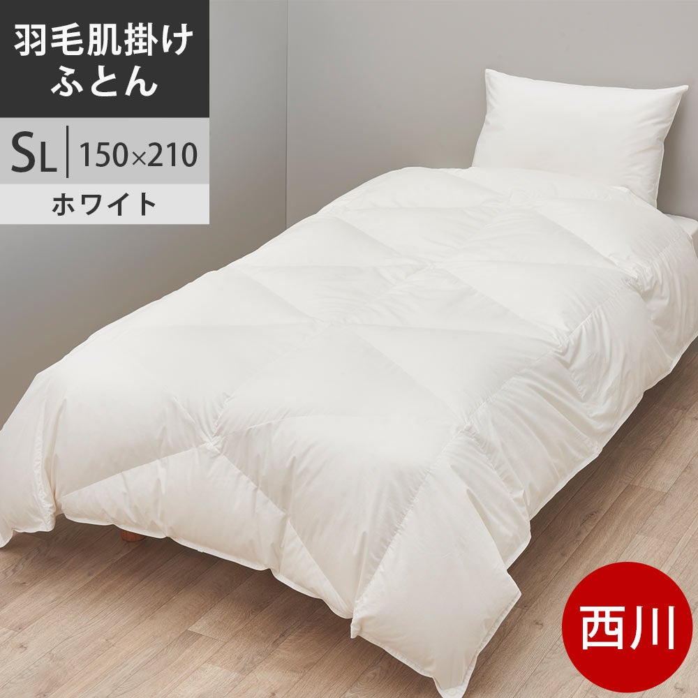 西川のおすすめ羽毛布団 | 羽毛布団通販 ねごこち本舗 公式