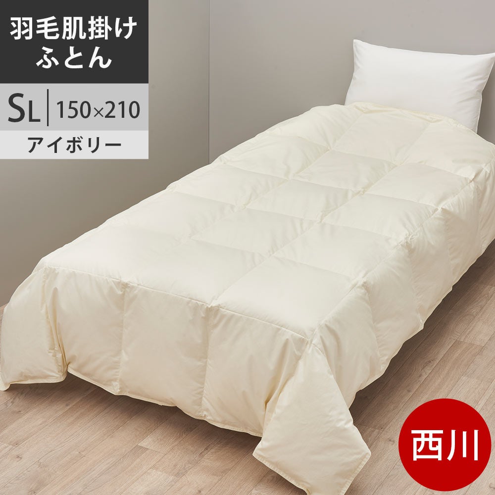 西川のおすすめ羽毛布団 | 羽毛布団通販 ねごこち本舗 公式