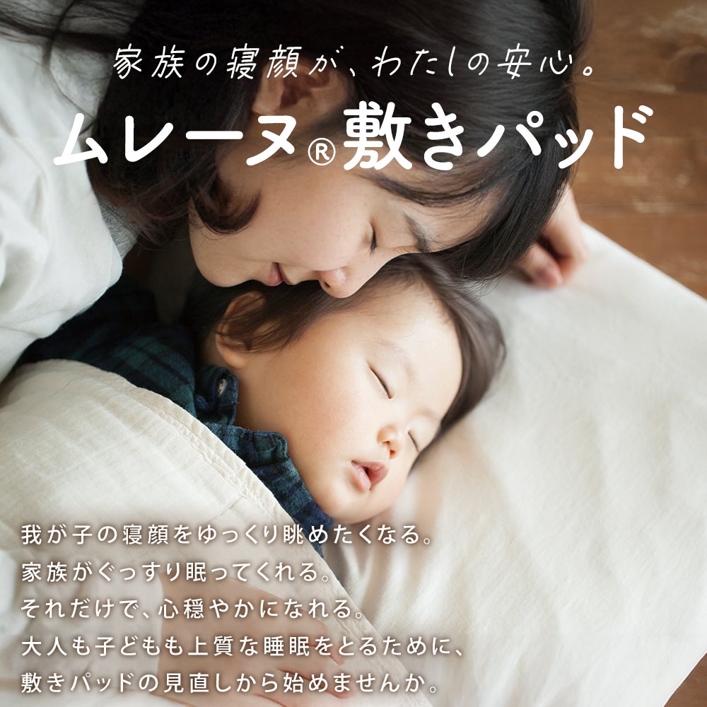 ムレーヌ 敷きパッド シングル 綿100％ 日本製 ロマンス小杉 通気性