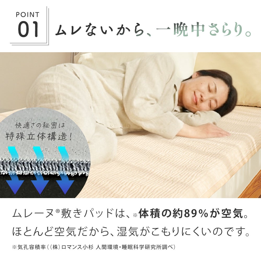 ムレーヌ 敷きパッド シングル 綿100％ 日本製 ロマンス小杉 通気性