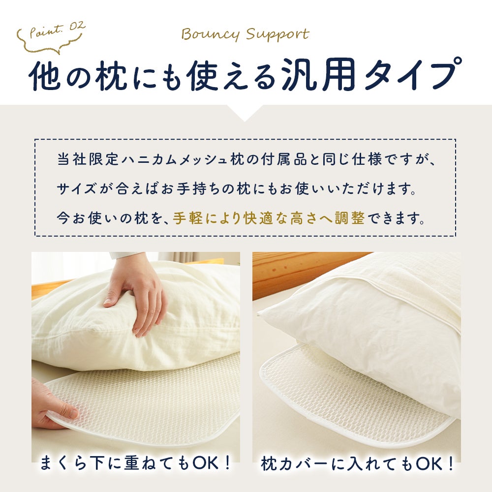 枕の高さ調整シート 単品 エアフィットピロー対応 ハニカムメッシュ