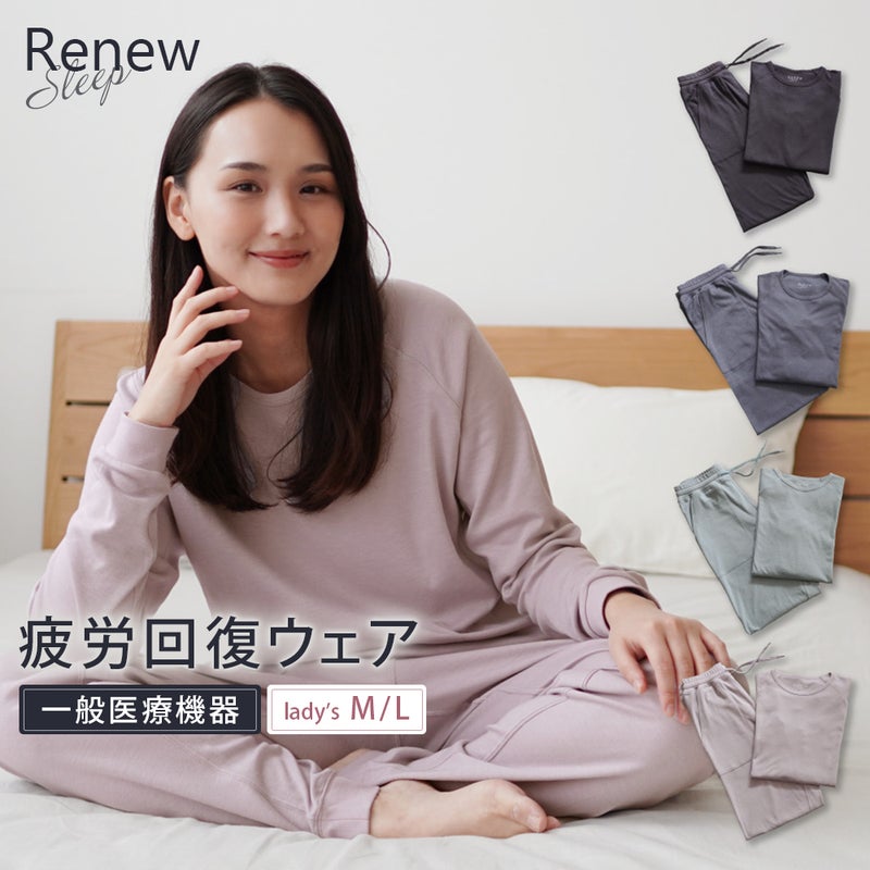 ロマンス小杉 リカバリーパジャマ Renew Sleep レディース 長袖 ルームウェア 上下セット 一般医療機器