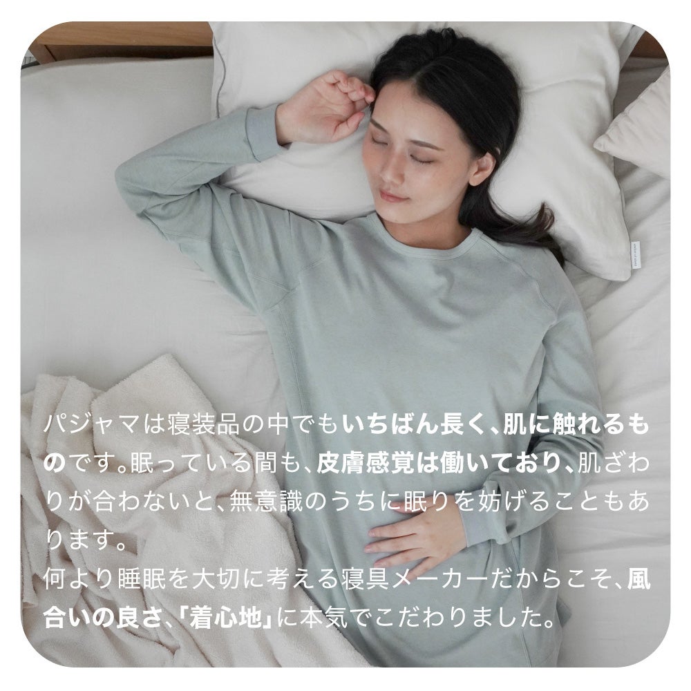 睡眠を大切に考える寝具メーカーだからこそ本気でこだわった、風合いの良さと極上の着心地