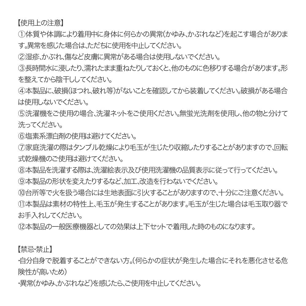 Renew Sleepの使用上の注意、正しい洗濯方法、および禁忌・禁止事項についてのご案内