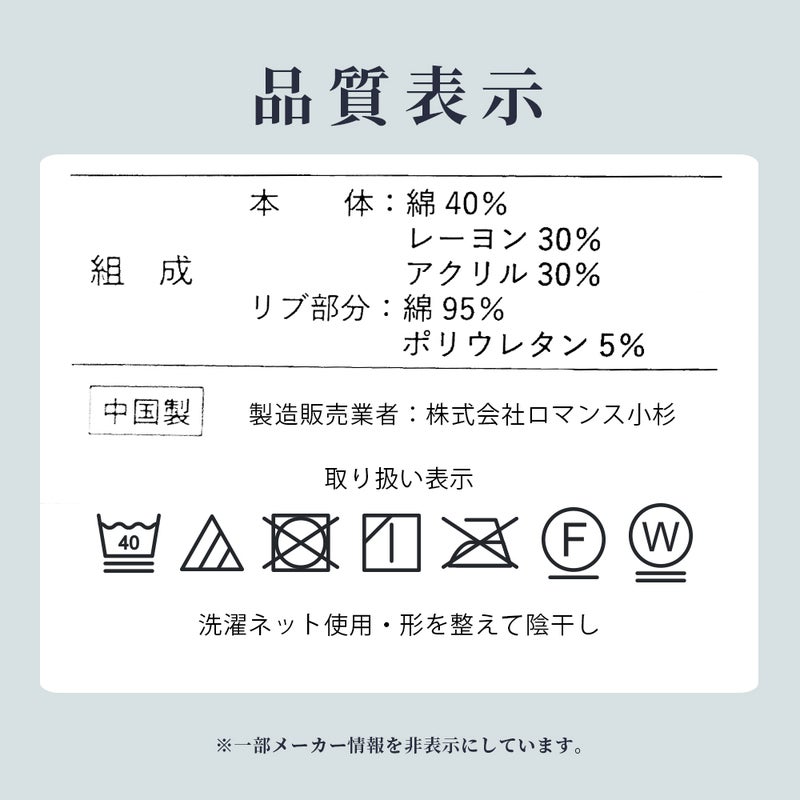 品質表示タグ