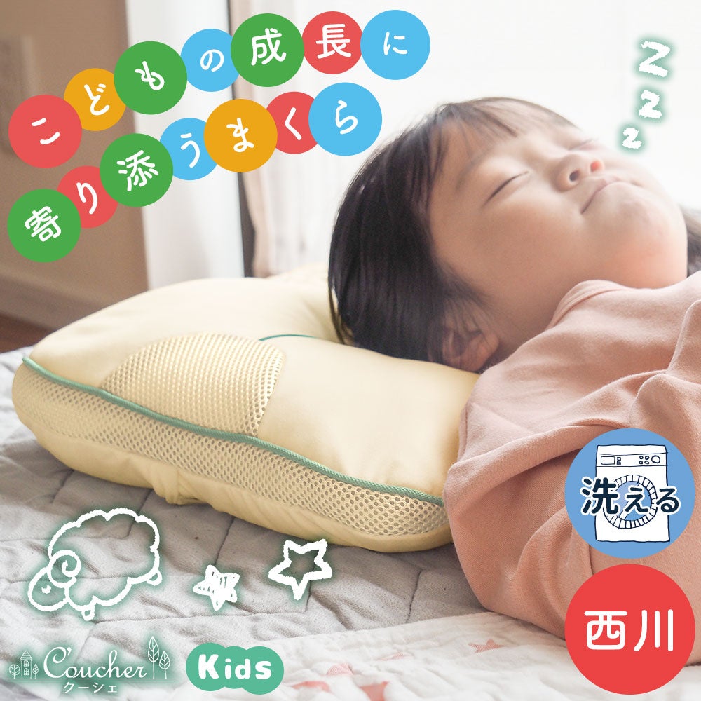西川 クーシェ キッズ 洗える子供枕 高さ調節機能付き 小さめ | ね