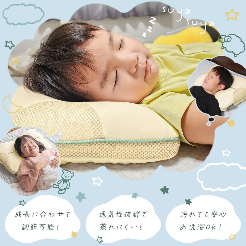 成長に合わせて高さ調節可能！通気性抜群で蒸れにくく、汚れても安心なお洗濯OKの子供用まくら。