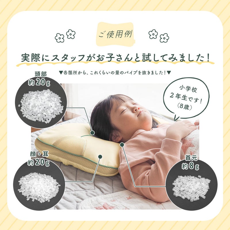 クーシェ キッズのご使用例（小学2年生・8歳の場合）。実際にスタッフがお子様と試し、頭部・顔回り・首元からそれぞれ適切な量のパイプを抜いて、理想の高さにカスタマイズしました。