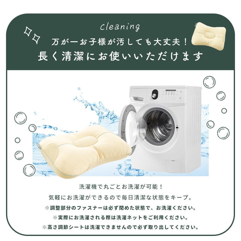 万が一汚しても大丈夫！洗濯機で丸ごとお洗濯が可能で、気軽に毎日清潔な状態をキープできる洗える子供枕クーシェ キッズ。