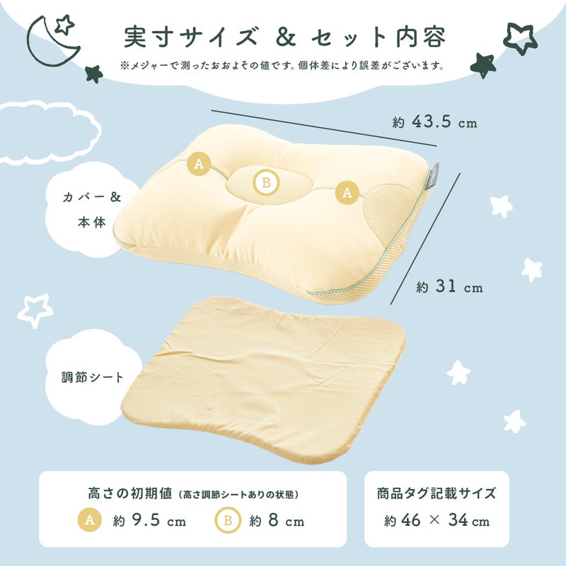 クーシェ キッズ 小さめサイズの実寸サイズとセット内容。本体（約43.5×31cm、タグ表記46×34cm）と高さ調節シート。初期の高さは約8〜9.5cmです。