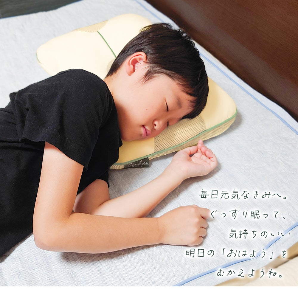毎日元気なきみへ。ぐっすり眠って、気持ちのいい明日の「おはよう」をむかえるための子供用まくら、クーシェ キッズ。