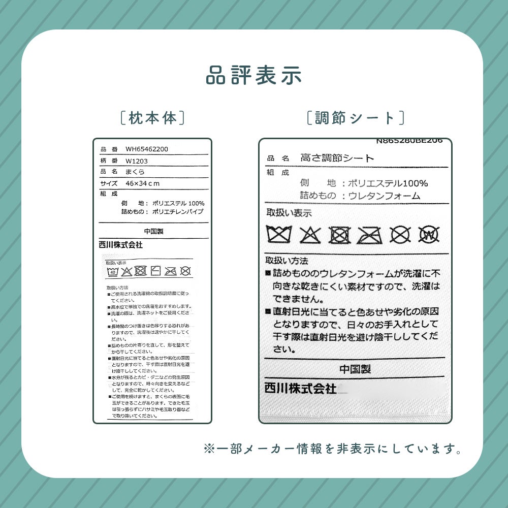 西川株式会社製 クーシェ キッズの品質表示。枕本体のポリエステル・パイプ素材や洗濯表示、ウレタンフォーム製高さ調節シートの取り扱いに関する注意事項。