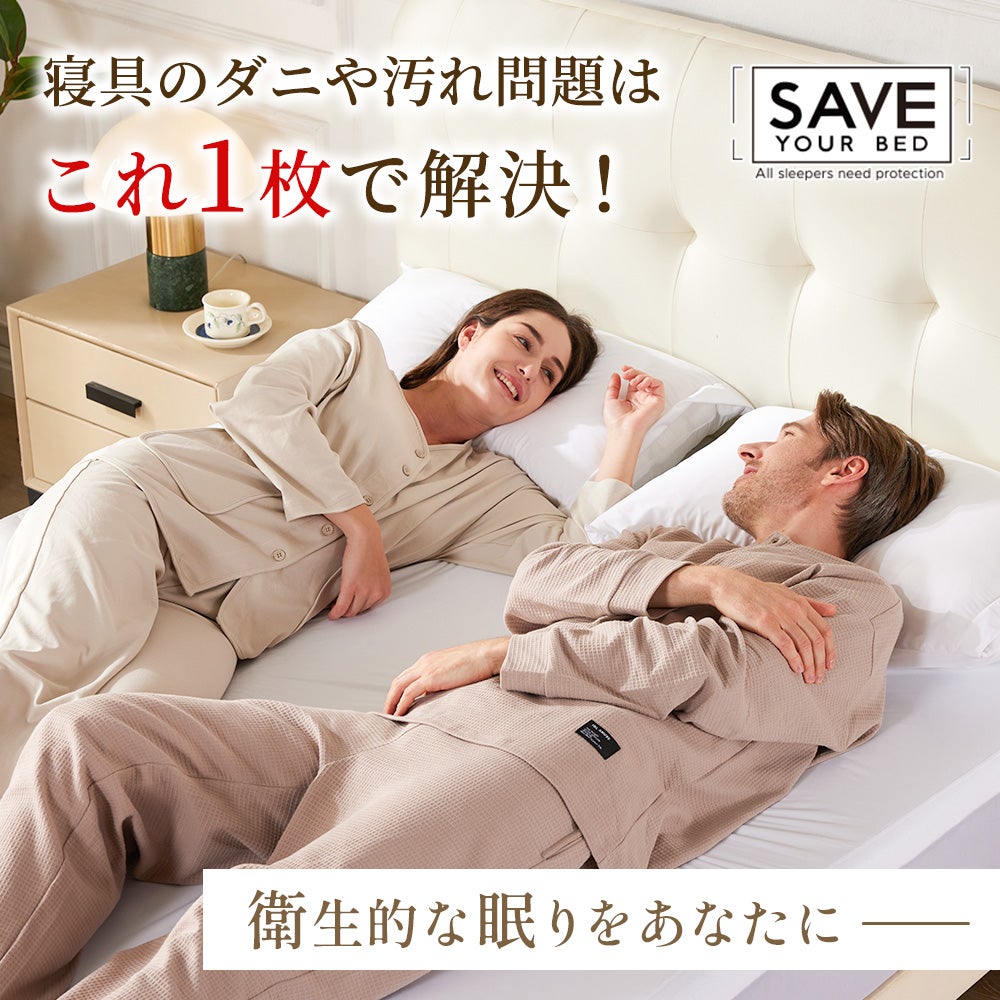 ボックスシーツ マットレスプロテクター SAVE YOUR BED シングル 防水