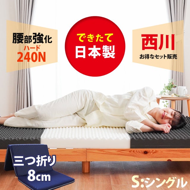 日本製 高反発マットレス ハード 三つ折り Anmin Fit 腰部240N