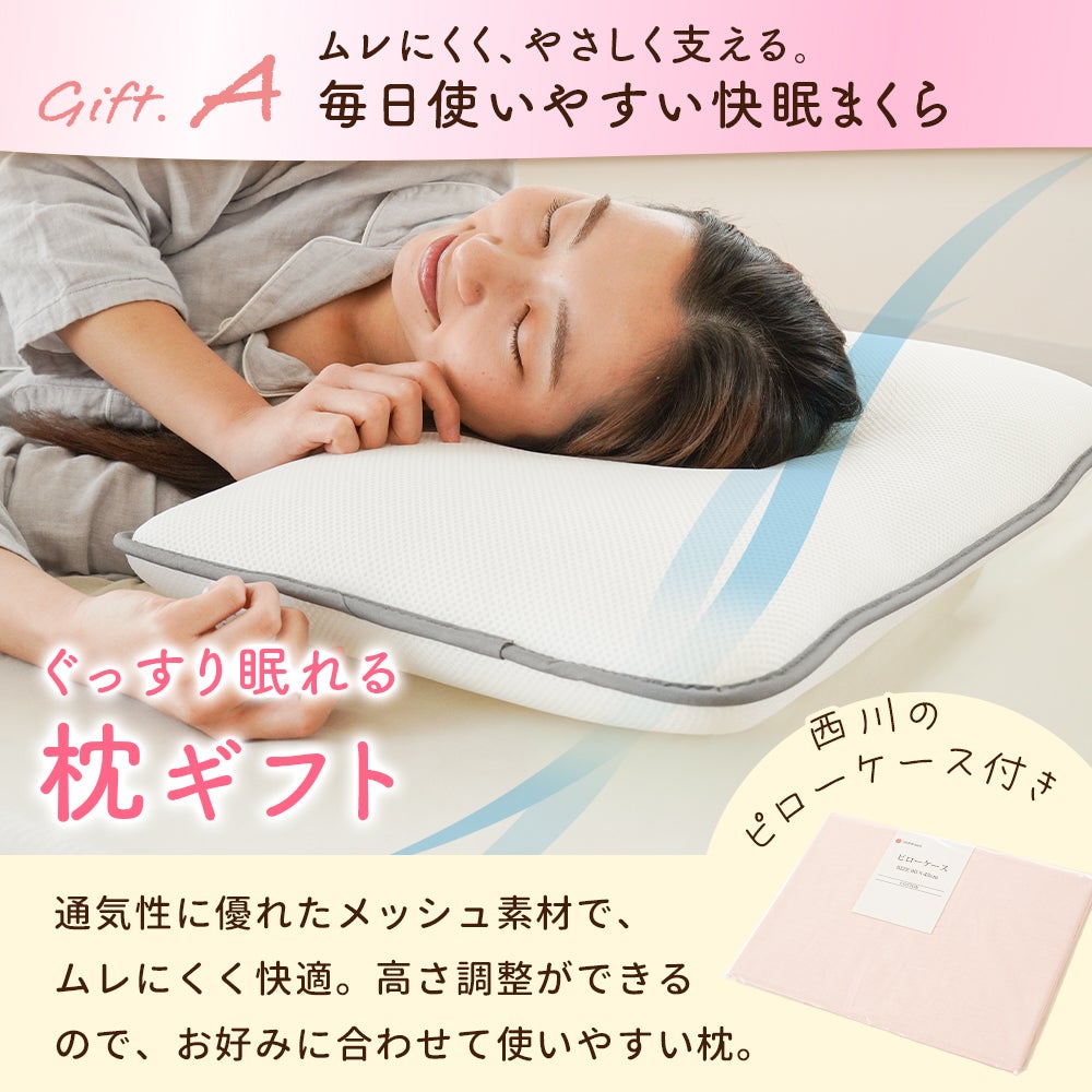 2026 母の日ギフト】選べる6種の快眠寝具セット ハンカチ付 | こだわり