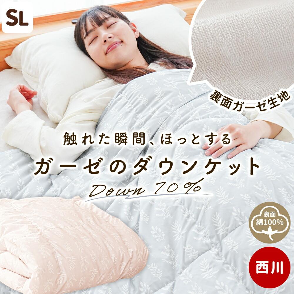 羽毛布団 夏用（ダウンケット） | ねごこち本舗 本店