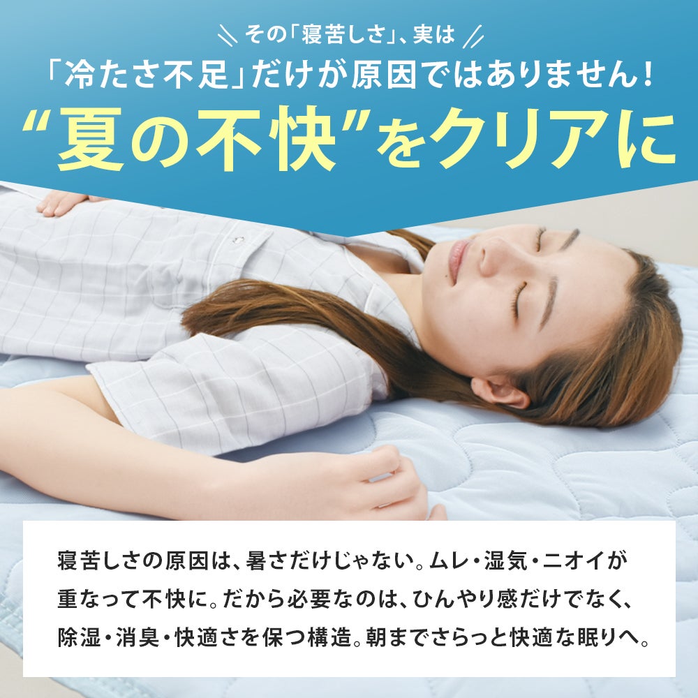 訳あり 6層構造 接触冷感 敷きパッド シングル 吸湿シリカゲル 選べる