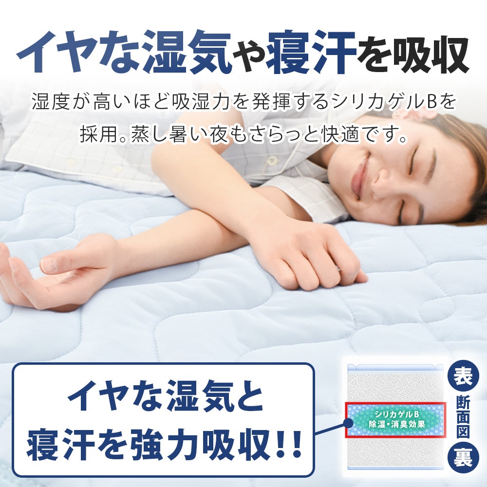 6層構造 接触冷感 敷きパッド シングル 吸湿シリカゲル 選べるセット