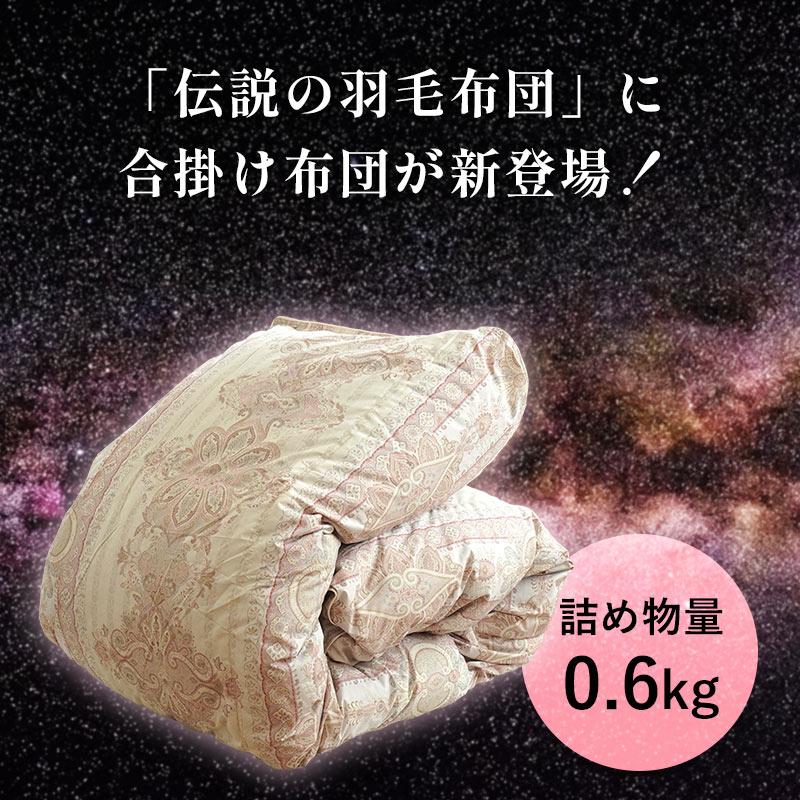 掛け布団黄金繭-ゴールドシルクー 国産羽毛布団 合掛け「皐月」ロイヤルゴールドラベル | 近江ふとん by