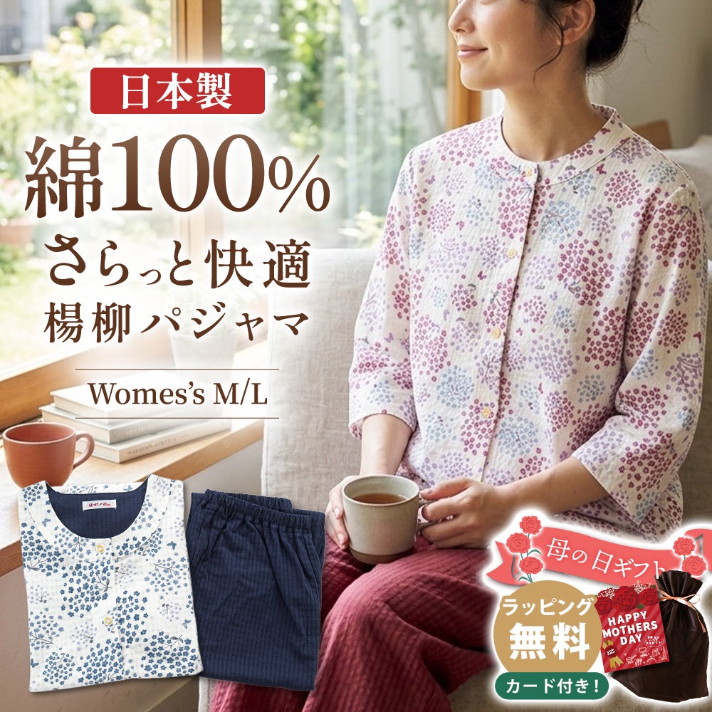 楊柳パジャマ 綿100％ 日本製 レディース 7分袖 花柄 M・L | ねごこち