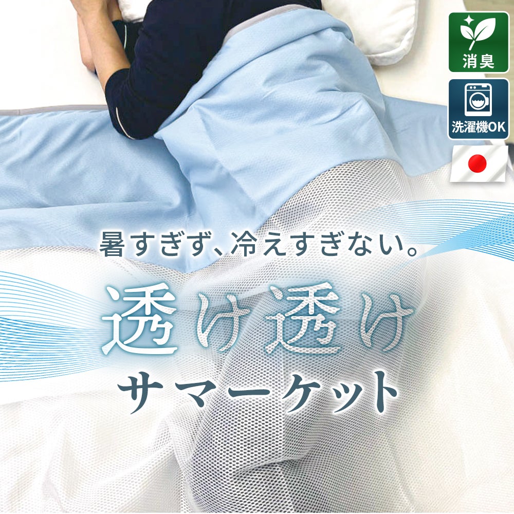 西川 洗えるダウンケット シングル 裏面ガーゼ生地 夏用 | ねごこち