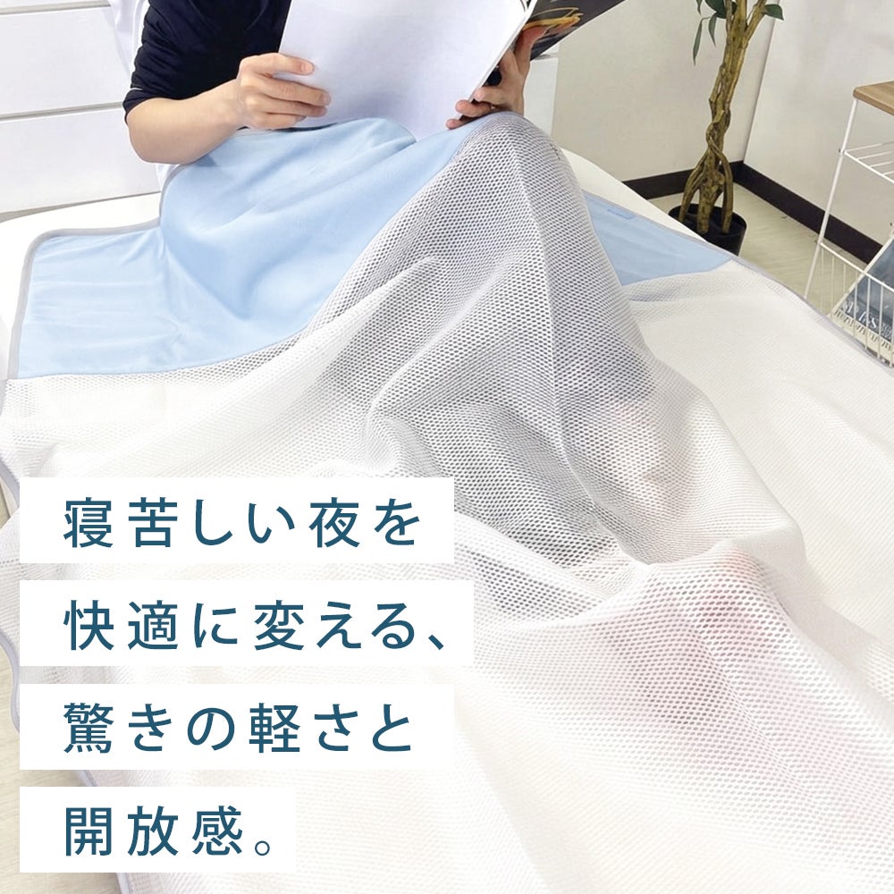 ハニカムメッシュ 透け透けサマーケット シングル 日本製 接触冷感・消