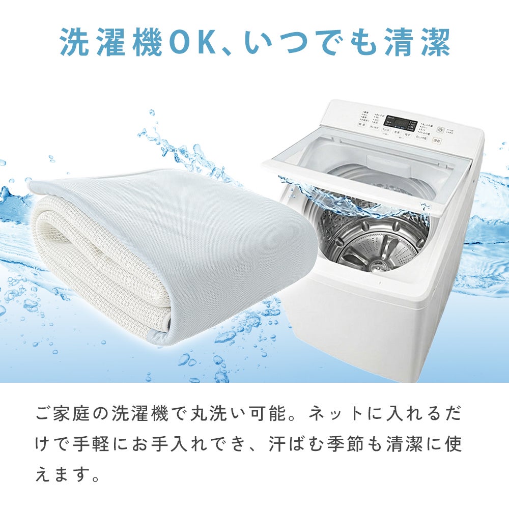 エアスルー敷きパッド｜洗濯機で丸洗いOK お手入れ方法