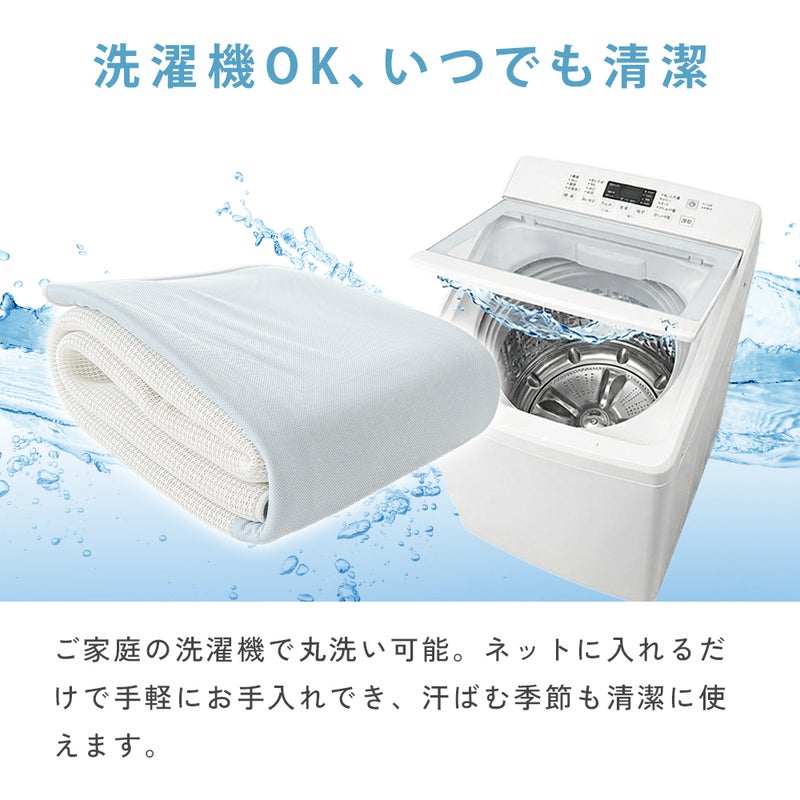 エアスルー敷きパッド｜洗濯機で丸洗いOK お手入れ方法