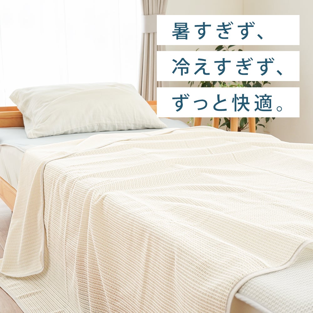 エアスルーケット｜綿混メッシュ 通気性 軽量約700g 日本製 全体イメージ