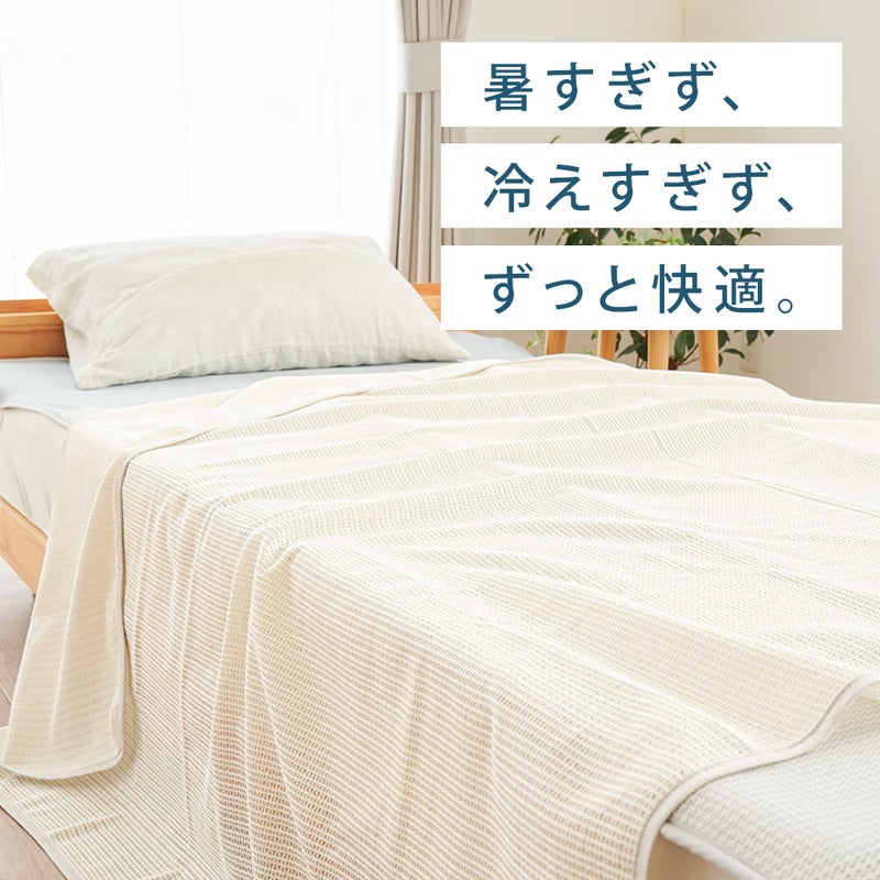 エアスルーケット｜綿混メッシュ 通気性 軽量約700g 日本製 全体イメージ