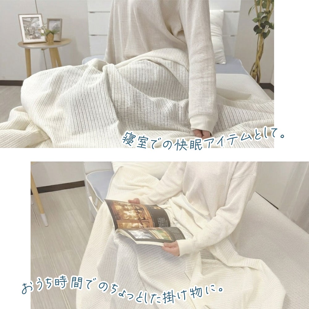 エアスルーケット｜ベッド・ソファでの使用イメージ ひざ掛けとしても