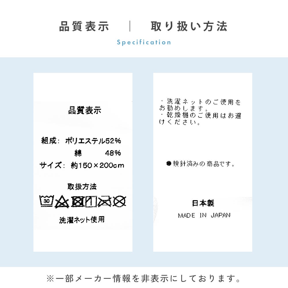 エアスルーケット｜素材・組成詳細 ポリエステル52％ 綿48％