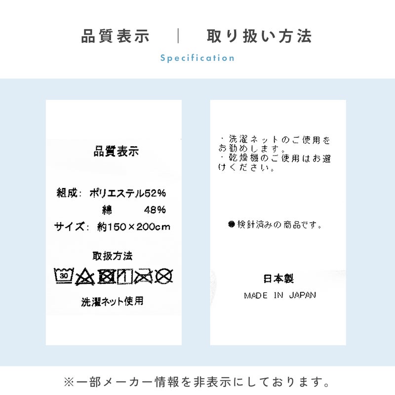 エアスルーケット｜素材・組成詳細 ポリエステル52％ 綿48％