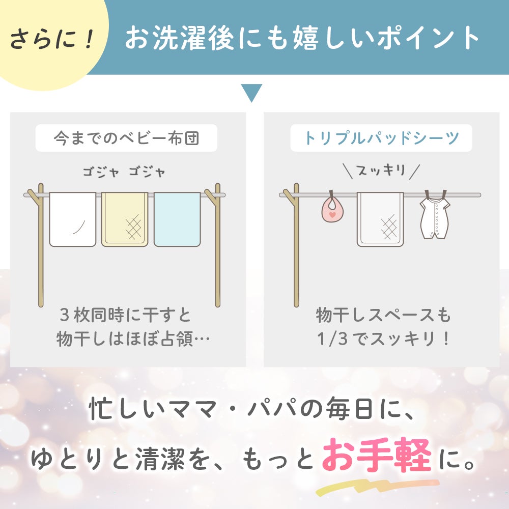 西川 ベビーホーム トリプルパッドシーツ 使用イメージ