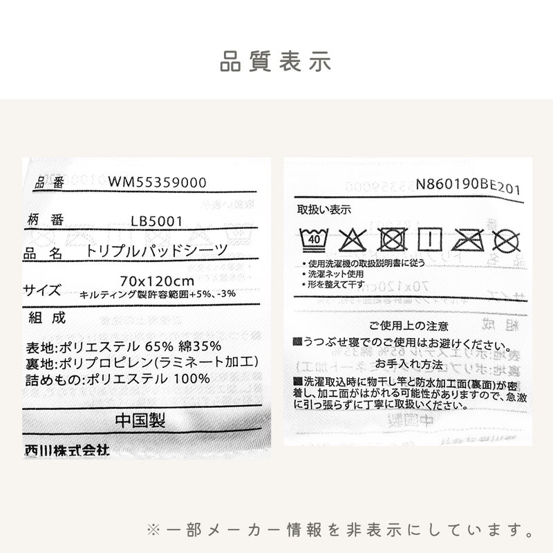 西川ベビーホーム 防水トリプルパッドシーツ 素材・組成の詳細