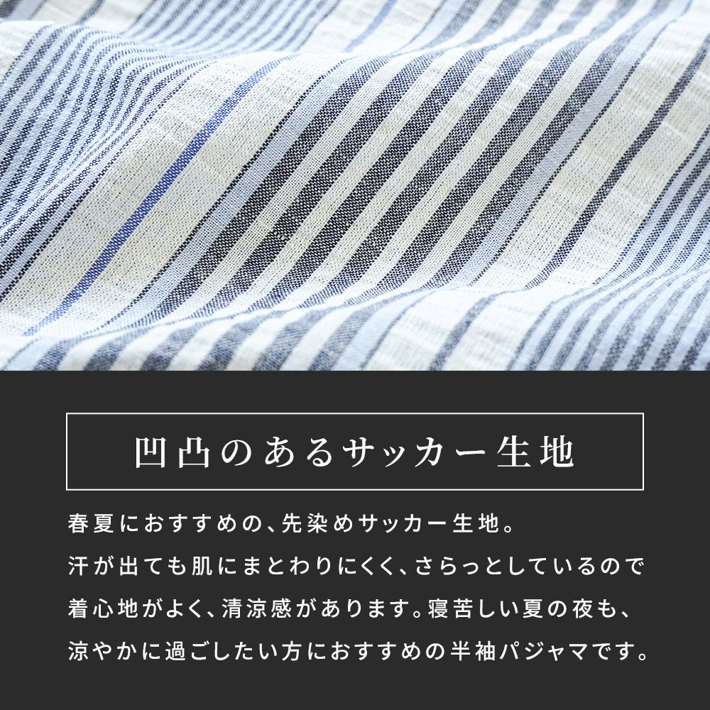 POLO BCS 紳士パジャマ 綿麻サッカー生地 肌触り 素材アップ