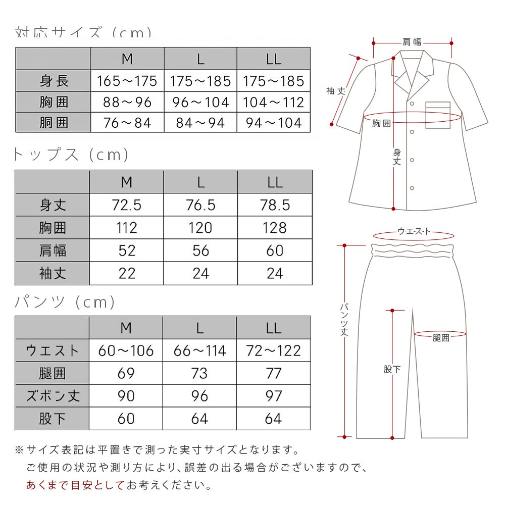 POLO BCS 紳士パジャマ サイズ比較 M L LL